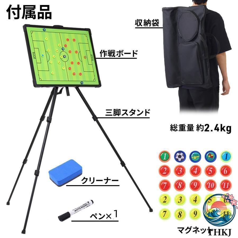 作戦ボード サッカー 三脚 スタンド式 大型 作戦盤 コーチング