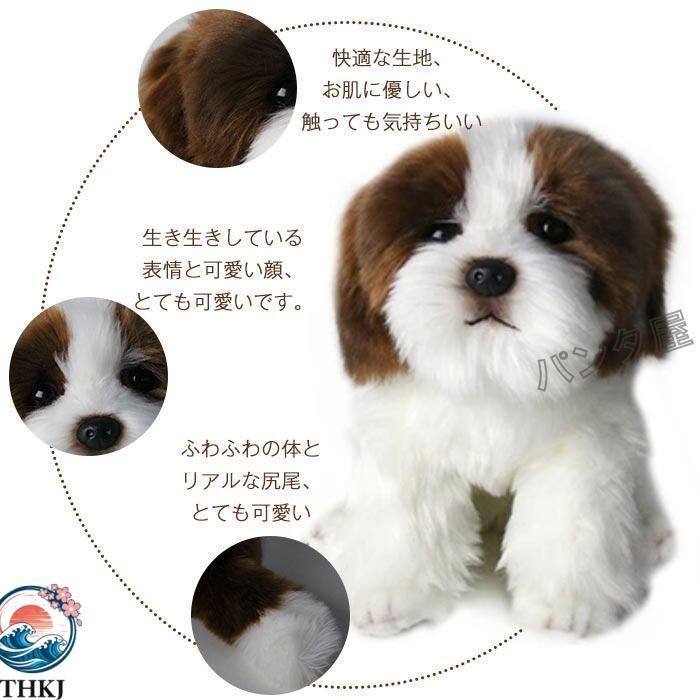 ぬいぐるみ シーズー 犬 リアル 動物 おもちゃ ギフト キッズ 子供