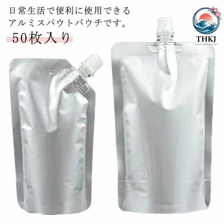 アルミ製 50枚入り キャップ付き 500ml 詰め替え容器 スタンドパウチ
