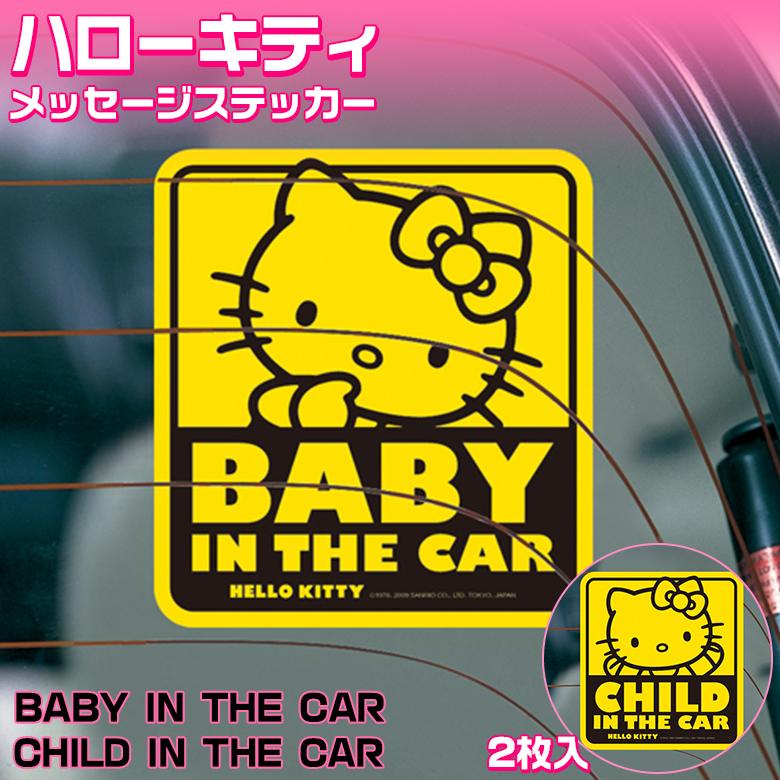 Kt341 ハローキティ ステッカー セット 内外貼り兼用タイプ 2枚入 マグネット 吸盤 サイン 安全対策 ベビーシール 赤ちゃん 子ども サンリオ Waoショップレディース 通販 Yahoo ショッピング