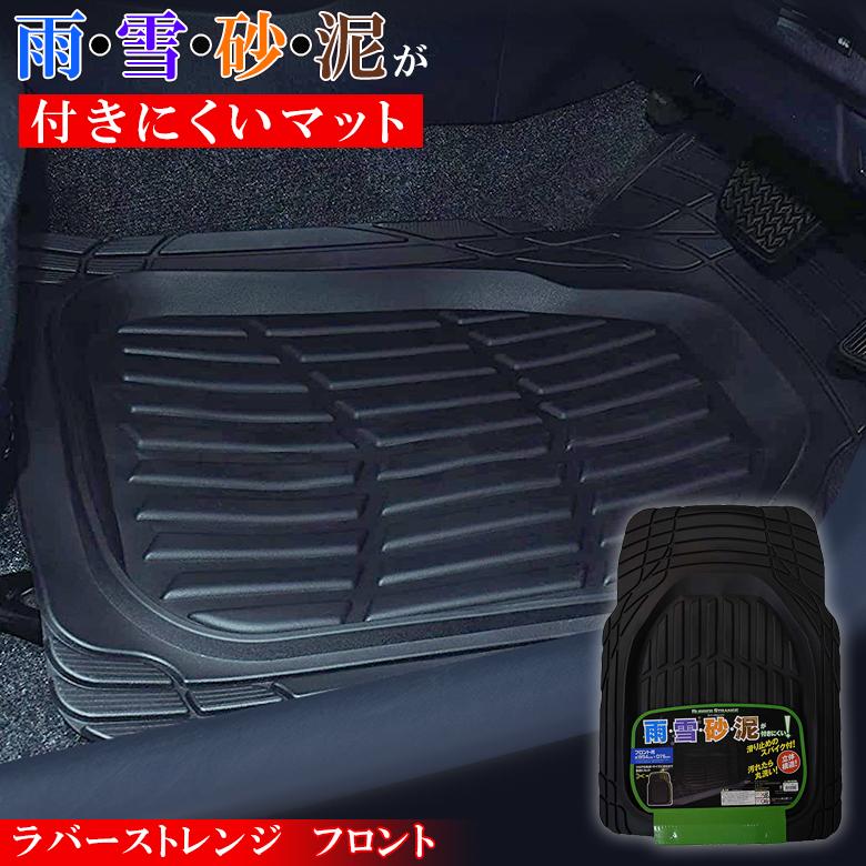 M 935 ラバー ストレンジ マット 車 普通車 車用マット フロアマット 自動車 ミニバン車 車マット 車内マット 汚れ防止 シート カスタマイズ Waoショップレディース 通販 Yahoo ショッピング