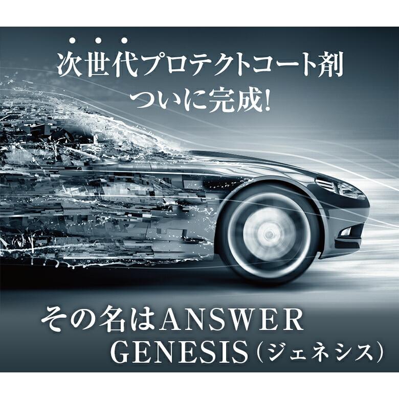 GENESIS ベースコート Type-C6 + ベータ2セット | 撥水 コーティング剤  簡単 スプレー 撥水コーティング｜phone-ta｜02