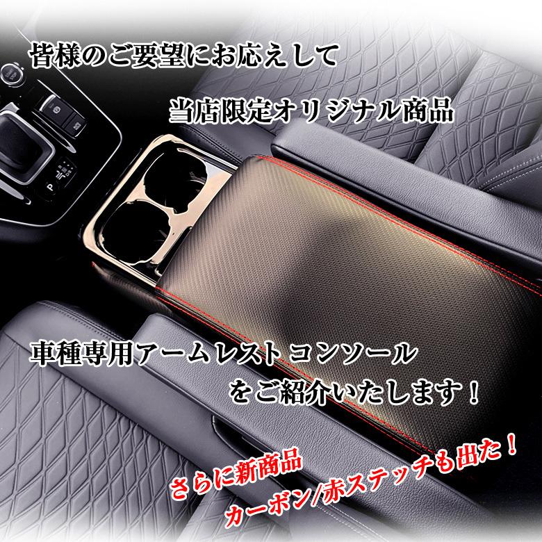 セレナ C27 e-power コンソールボックス QC25 アームレスト