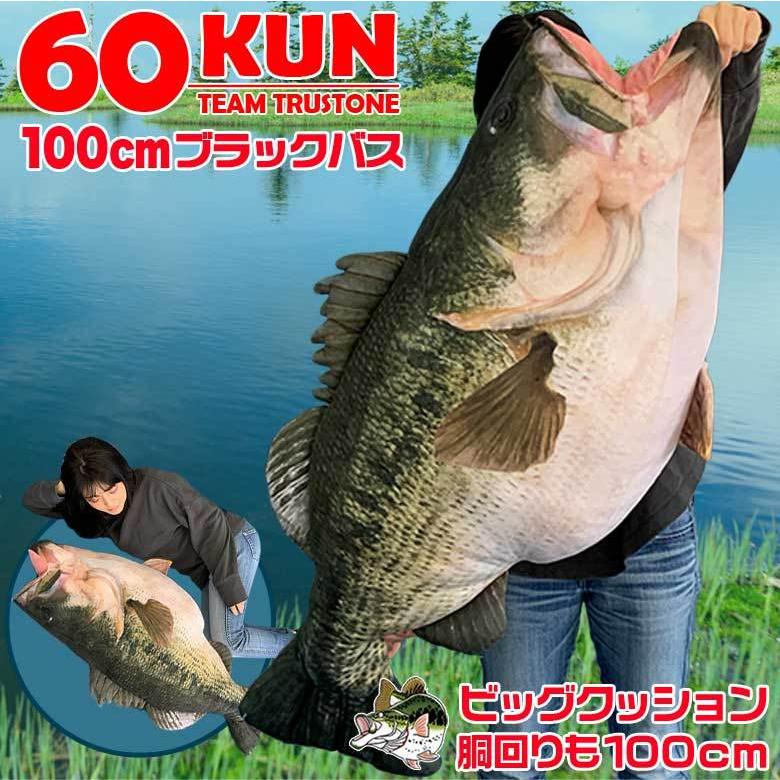 Tt 11 60kun 100cmブラックバスクッション ラッピング バス釣り バス 釣り 魚 釣りグッズ おもしろい 子ども プレゼント 父の日 彼氏 景品 C91 Waoショップレディース 通販 Yahoo ショッピング