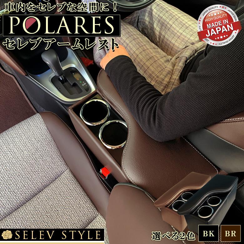贈呈 ヤリスクロス アームレスト 日本製 セレブアームレストコンソール