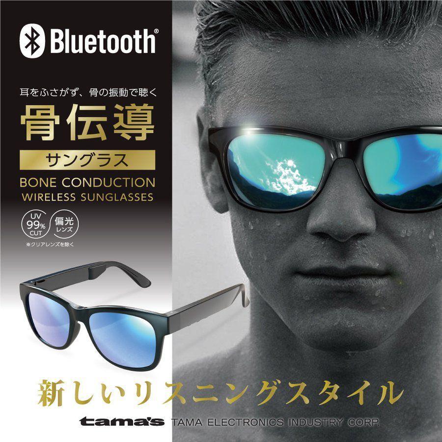 骨伝導ワイヤレスサングラス Bluetooth 4.1 TBS58k 骨伝導 Bluetooth サングラス TBS58K Bluetoothサングラス