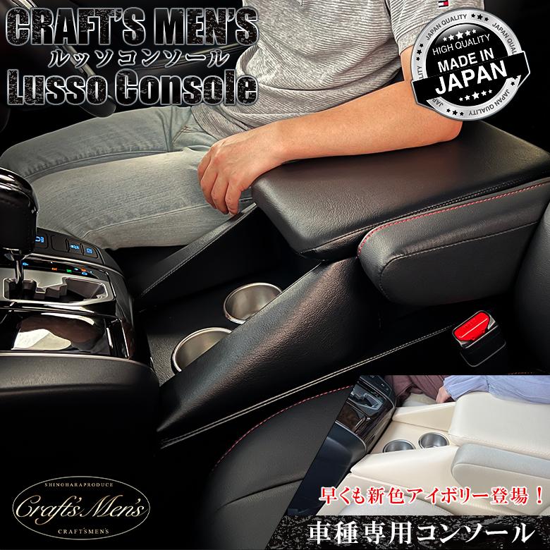 アルファード 30系 コンソールボックス アームレスト コンソール lusso