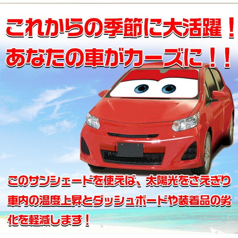サンシェード カーズ 選べる5色 レッド グレー ブラック ブルー サンシェード カーテン 車 日除け 収納 車用サンバイザー キャラクター C4004 Waoショップレディース 通販 Yahoo ショッピング