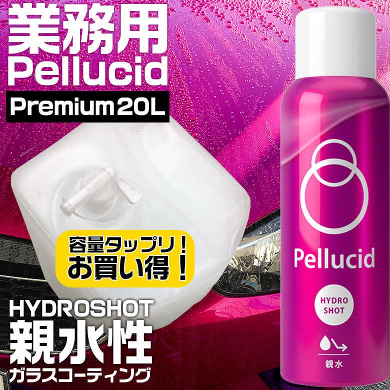 ペルシード(pellcid) PCD-02 ハイドロショット Pellucid Hydroshot Premium 20L | コーティング剤 車 コーティング｜phone-ta