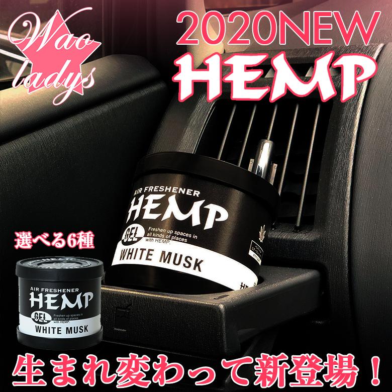 ヘンプジェル Hemp Gel 置き型 ヘンプ 芳香剤 車 人気 トイレ 玄関 クローゼット 女性 男性 人気の香り 部屋 おしゃれ オシャレ C49 Waoショップレディース 通販 Yahoo ショッピング