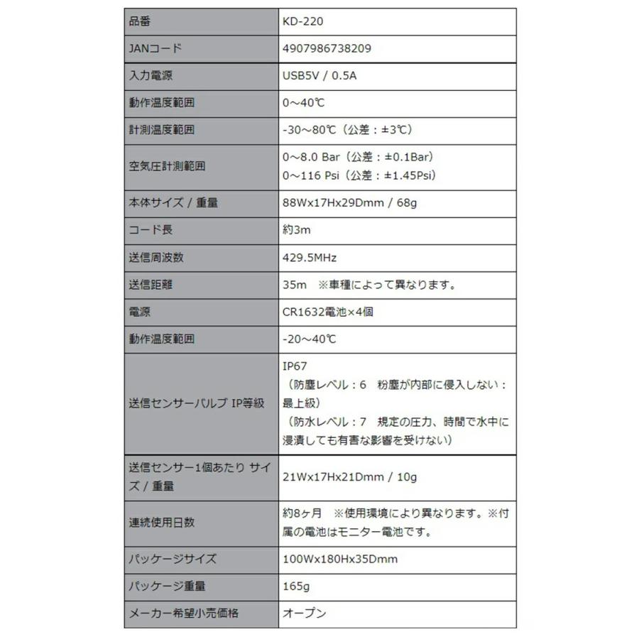 カシムラ タイヤ 空気圧 センサー KD-220 | Kashimura 車載用 車載 車 車用 空気圧センサー 温度 車内 TPMS アラーム USB給電 受信モニター｜phone-ta｜11