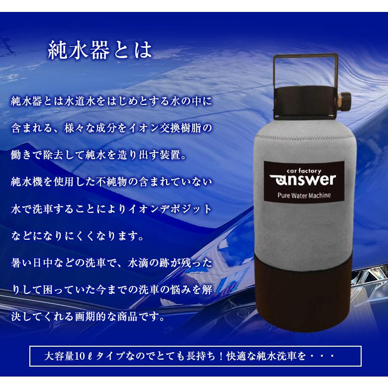 Answer 本格純水器 洗車 車 純水器 純水 水垢 水あか ウォータースポット 水シミ 水滴 洗車用純水器 イオンデポジット 不純物 除去 C4558 Waoショップレディース 通販 Yahoo ショッピング