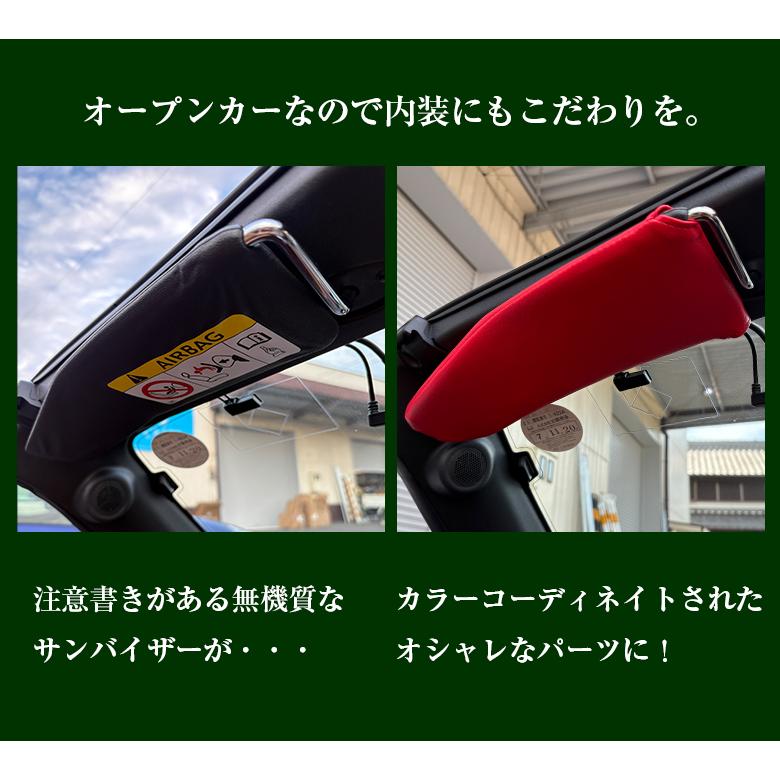 コペン 専用 サンバイザーカバー 2個セット ハンドメイド | コペン専用