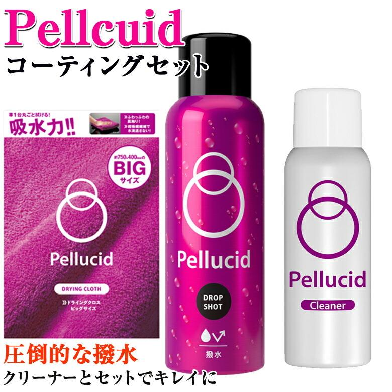 ペルシードドロップショット180 お得セット コーティング剤
