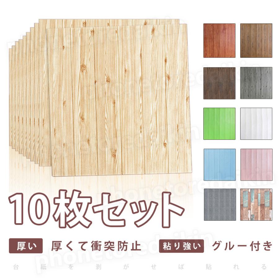 10枚 10枚 壁紙 レンガ 木目調 壁紙シート 腰板風 3ｄ 立体 クッションシール 自粘 防水 防音 防汚 リメイクシート 壁 Diy リフォーム 便利 70 70cm セット Daikin 12 Phone Store Daikin 通販 Yahoo ショッピング