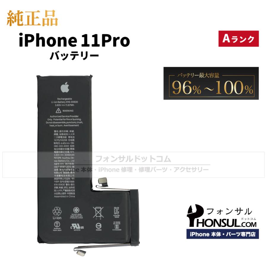 iPhone 11 Pro 純正 中古 バッテリー 3,046mAh Aランク 修理 部品