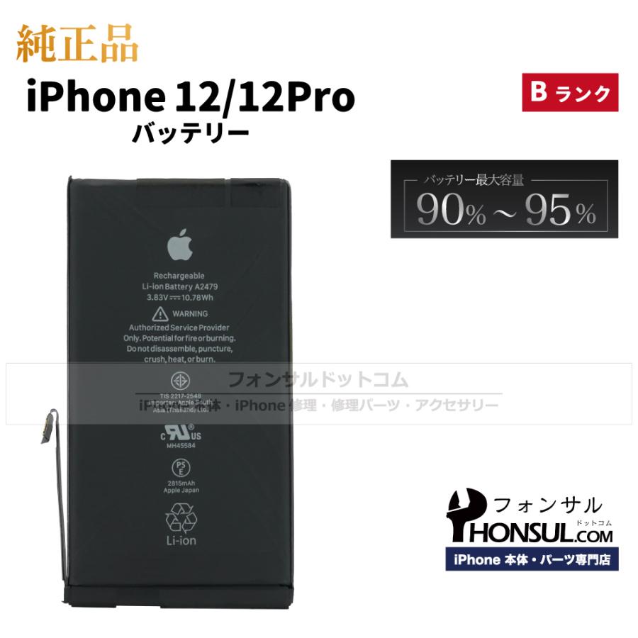 iPhone 12 純正 中古 バッテリー 2,815mAh Bランク 修理 部品 パーツ