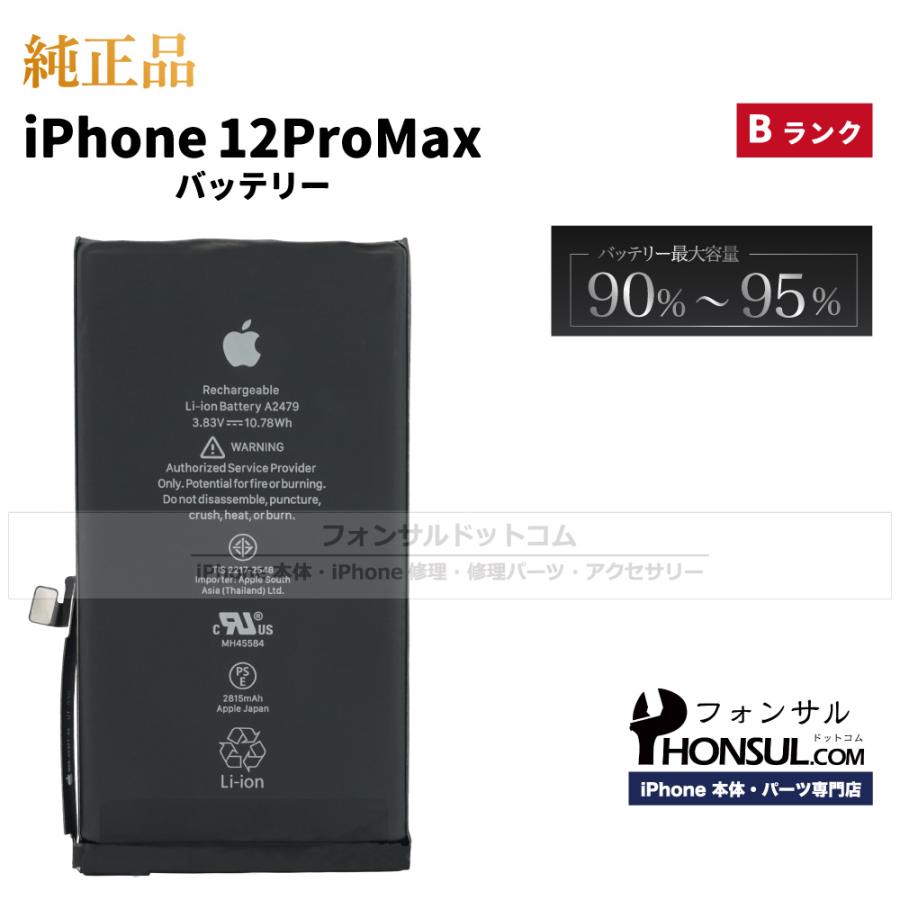 iPhone 12 Pro Max 純正 中古 バッテリー 3,687mAh Bランク 修理 部品 