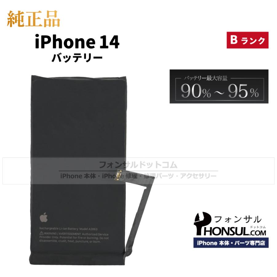iPhone14バッテリー90%美品 iPhone 14 純正 中古 バッテリー Bランク 修理 部品 パーツ バッテリー