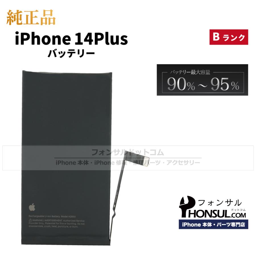 iphone 14 Plus 128GB バッテリー83% 中古 楽天市場】【中古】iPhone 14 Plus SIMフリー 128GB / 256GB