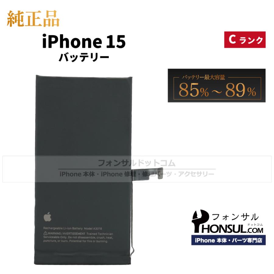 iPhone 15 純正 中古 バッテリー 3,349mAh Cランク 修理 部品