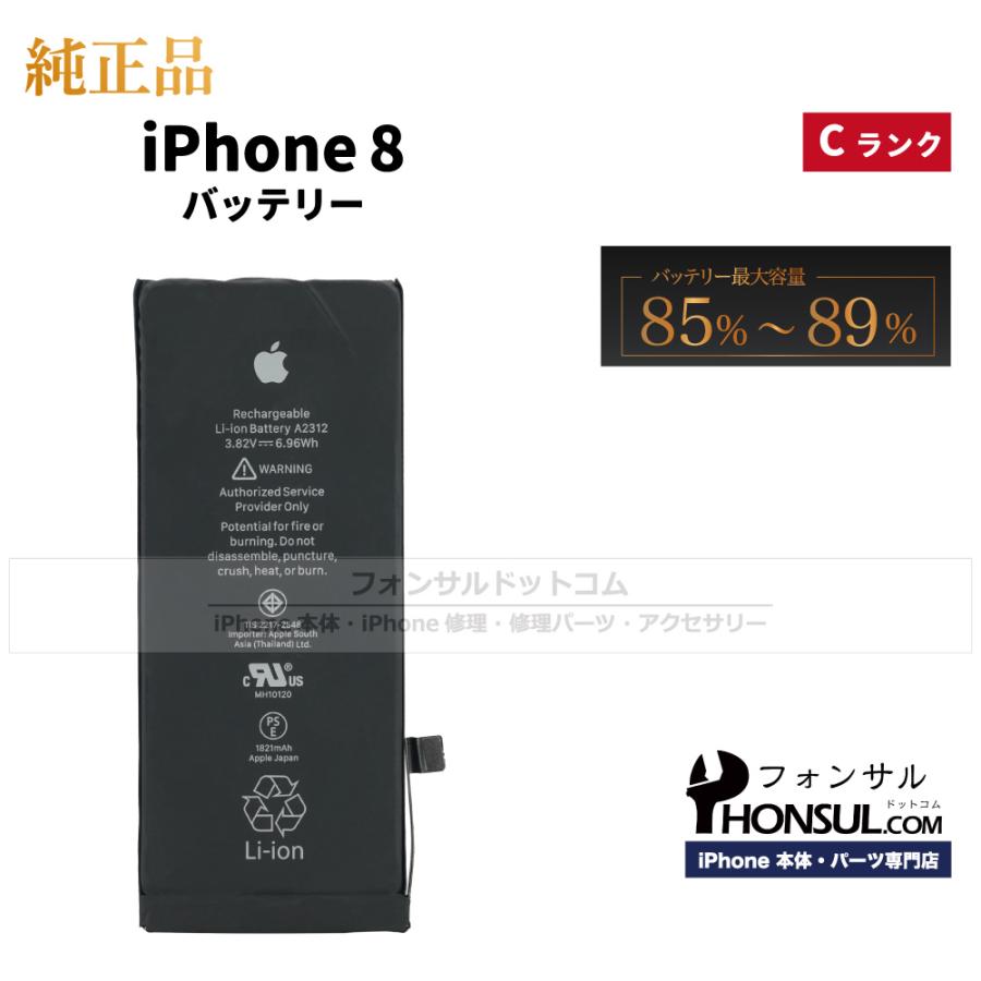 早い者勝ち　美品　バッテリー容量100% iPhone8 iPhone 8 純正 中古 バッテリー 1,821mAh Cランク 修理 部品