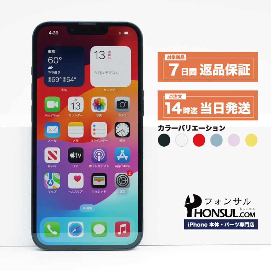 iPhone 14 Plus 256GB SIMフリー Cランク 中古 本体 スマホ