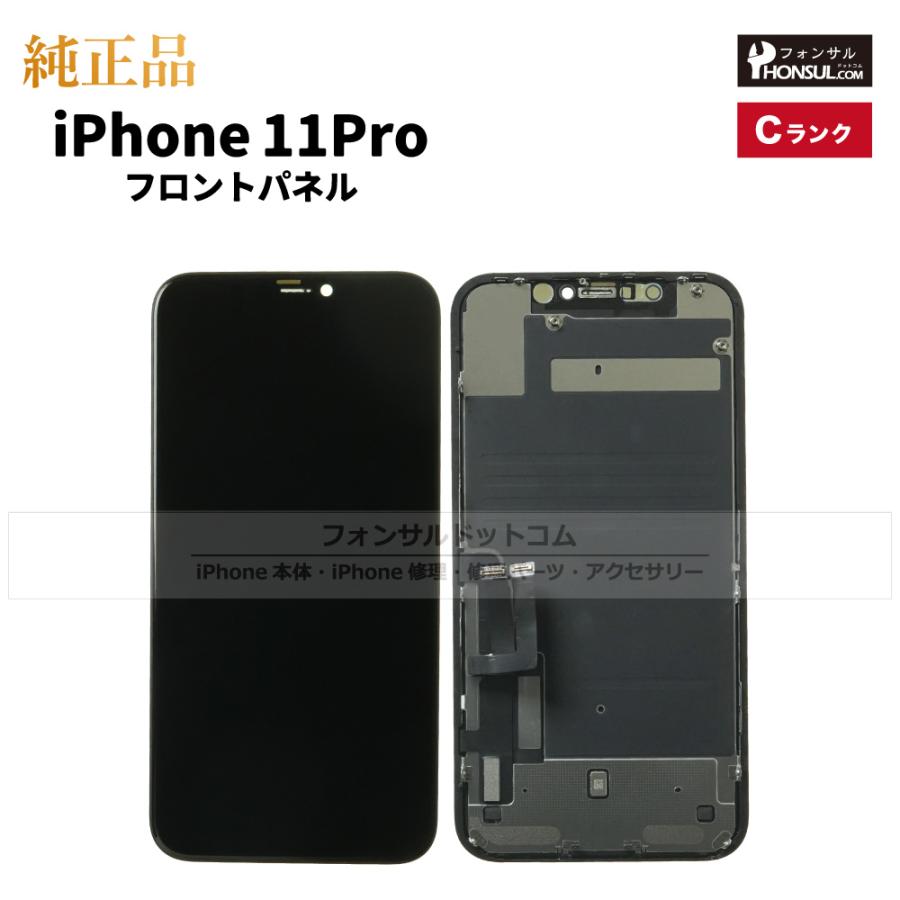 iPhone 11 Pro 純正 フロントパネル Cランク 修理 部品 パーツ