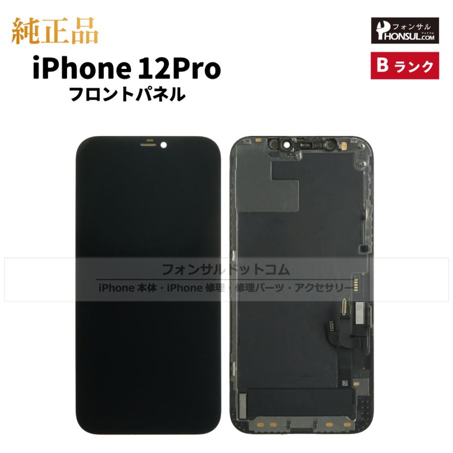 フロントパネル 純正 Pro 12 iPhone 純正画面 12/12pro iphone Bランク 前面 パーツ 部品 修理 ディスプレイ・モニター本体