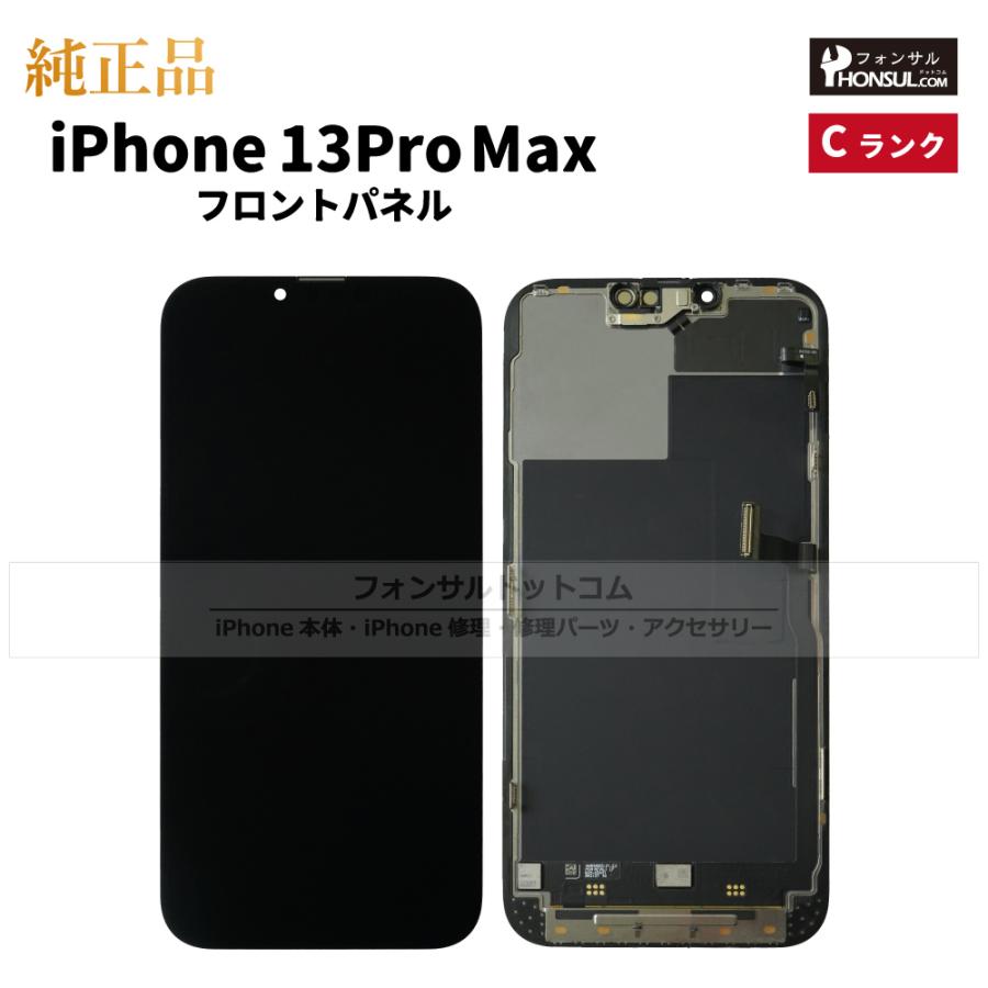 iPhone 13Pro max 純正フロントパネル　純正バックパネル iPhone 13 Pro Max 純正 フロントパネル Cランク 修理 部品
