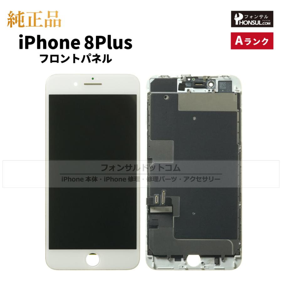 Apple - iPhone8 iPhone8plus 純正品割れパネル iPhone 8 Plus 純正 フロントパネル Aランク 修理 部品 パーツ