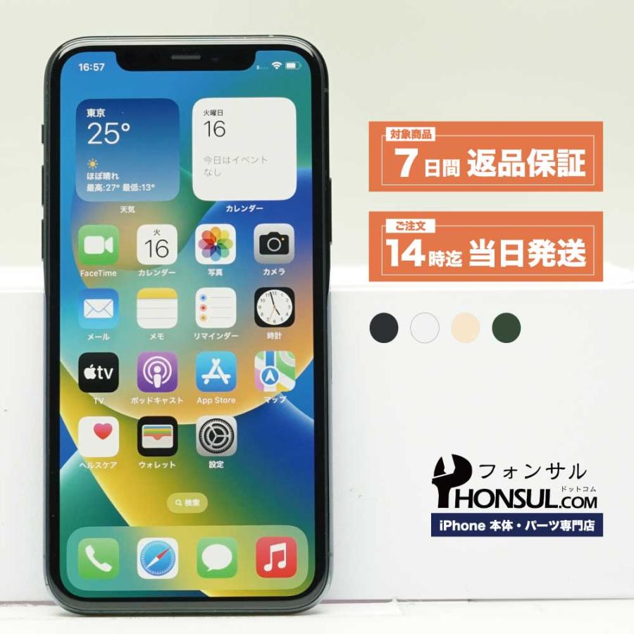 iPhone 11 Pro 256GB SIMフリー Aランク 中古 本体 スマホ