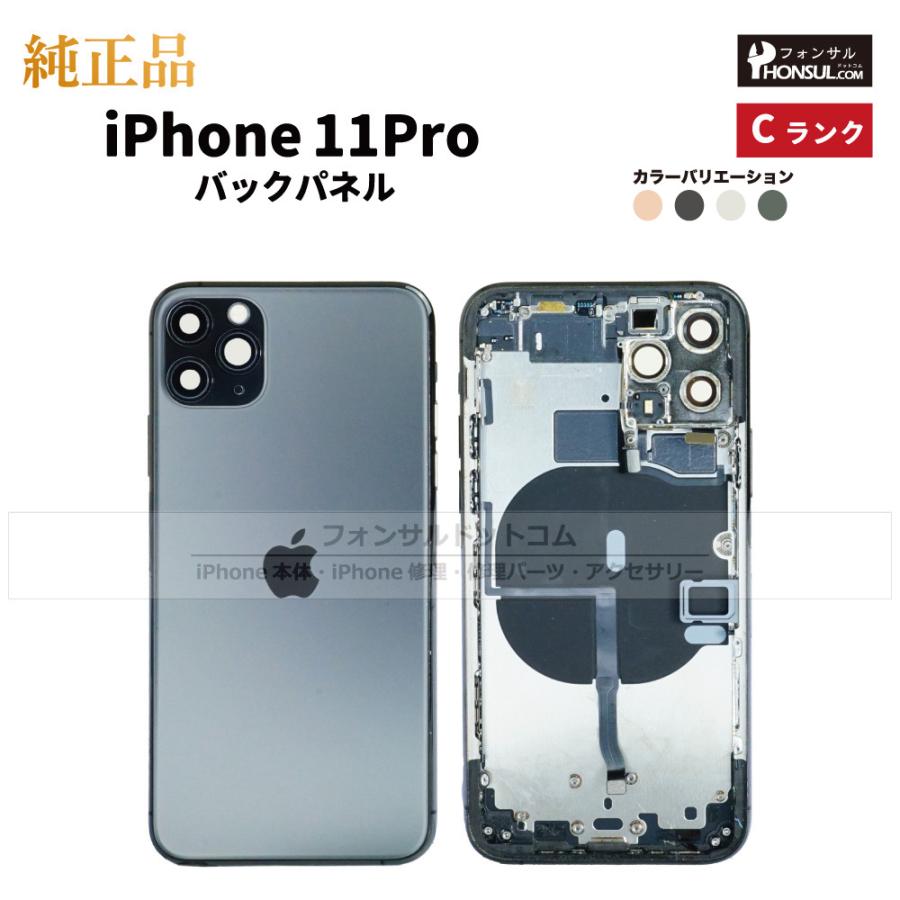 iPhone 11 Pro 純正 バックパネル Cランク 修理 部品 パーツ 背面