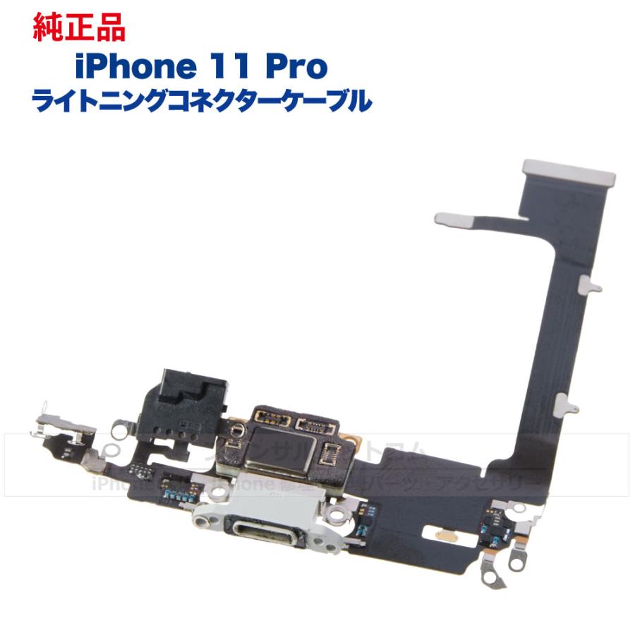 iPhone 11 Pro 純正 ライトニングコネクタケーブル 修理 部品 パーツ ドックコネクター スペースグレイ シルバー ゴールド ミッドナイトグリーン｜phonsul-com｜02