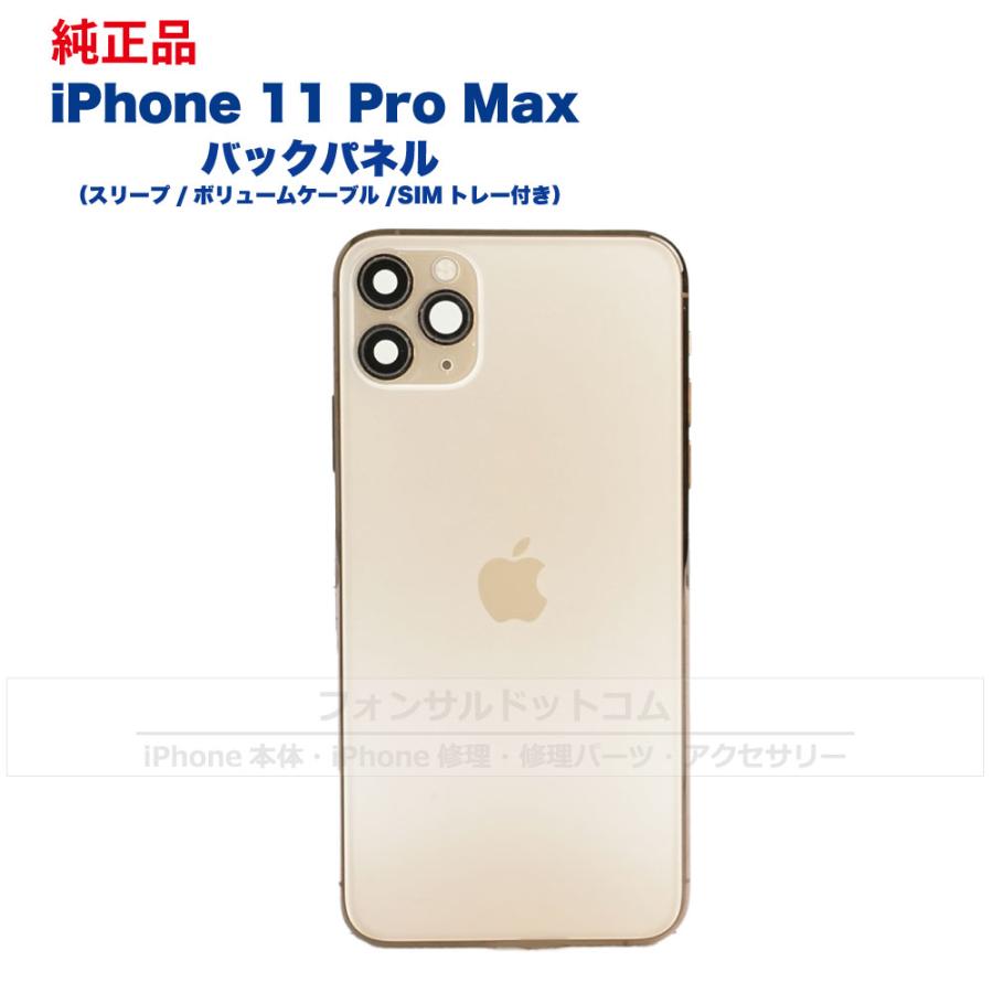 iPhone 11 Pro Max 純正 バックパネル Aランク 修理 部品 パーツ 背面パネル スペースグレイ シルバー ゴールド  ミッドナイトグリーン :iPhone11ProMax-parts-BP:フォンサルドットコム - 通販 - Yahoo!ショッピング