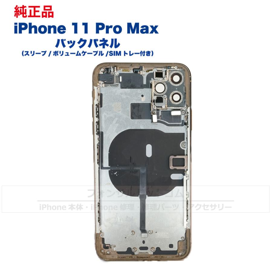 iPhone 11 Pro Max 純正 バックパネル Aランク 修理 部品 パーツ iPhone 11 Pro Max 純正 バックパネル Aランク 修理 部品 パーツ