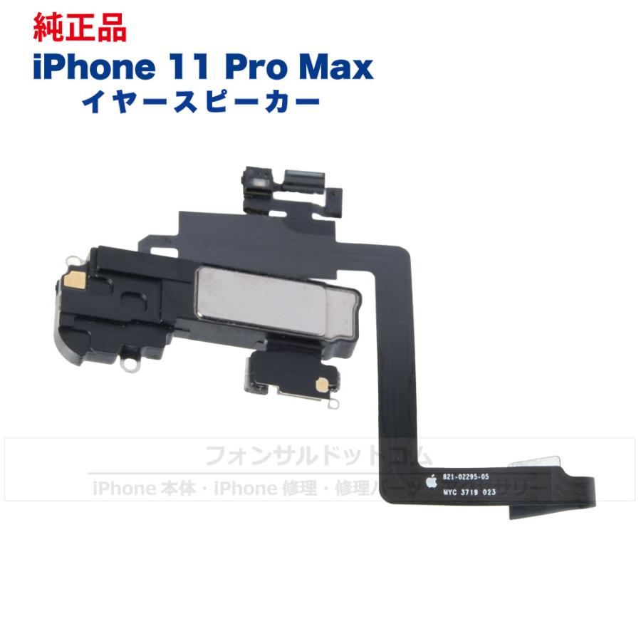 iPhone 最適な材料 11 Pro Max 純正 イヤースピーカー パーツ 修理 部品 永遠の定番 近接センサー