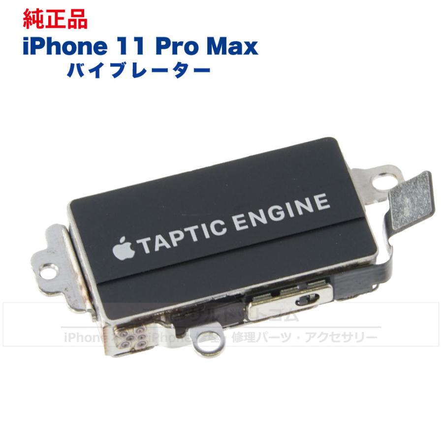 iPhone 11 Pro Max MAX 純正 バイブレーター 修理 部品 パーツ iPhone 11 Pro Max MAX 純正 バイブレーター 修理 部品 パーツ