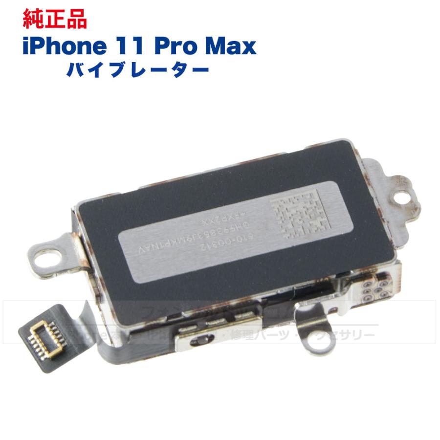 iPhone 11 Pro Max MAX 純正 バイブレーター 修理 部品 パーツ iPhone 11 Pro Max MAX 純正 バイブレーター 修理 部品 パーツ