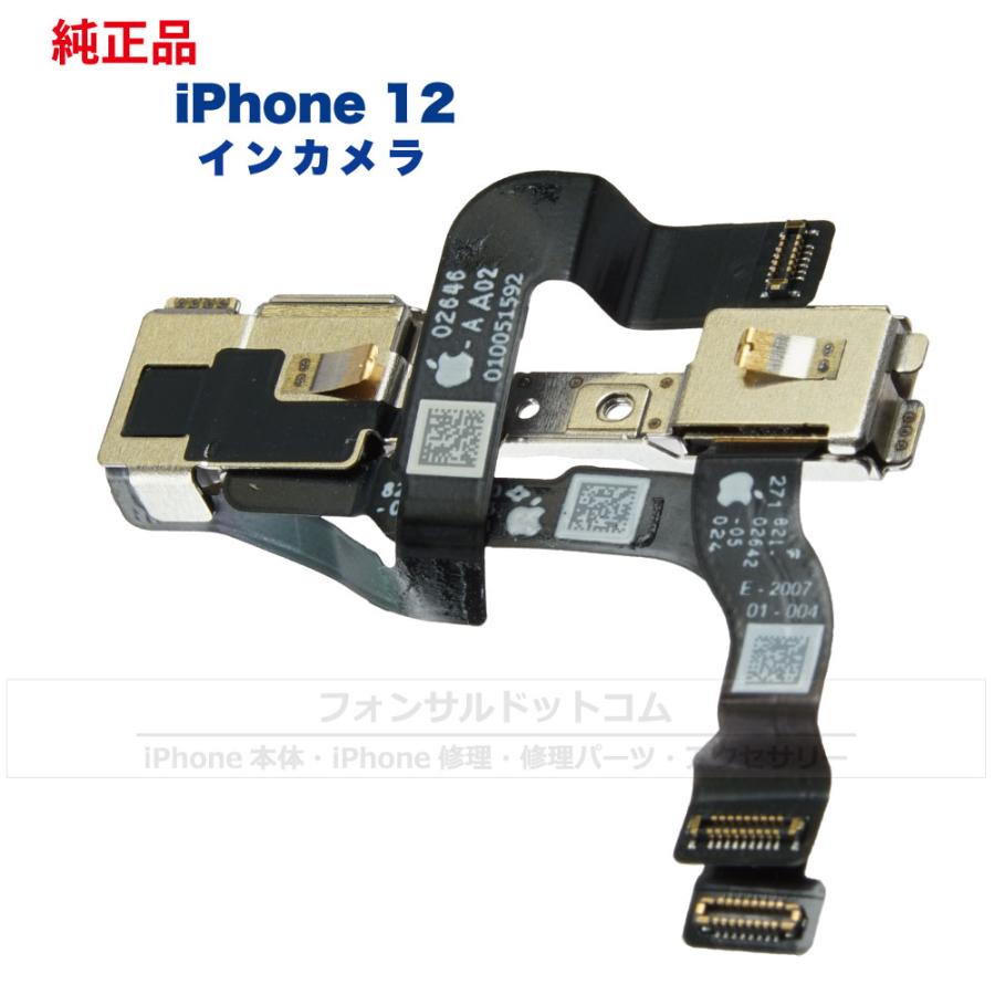 iPhone 12 純正 インカメラ 修理 部品 パーツ フロントカメラ 