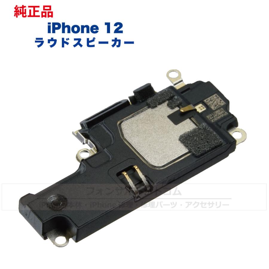 iPhone 12 純正 ラウドスピーカー 修理 部品 パーツ