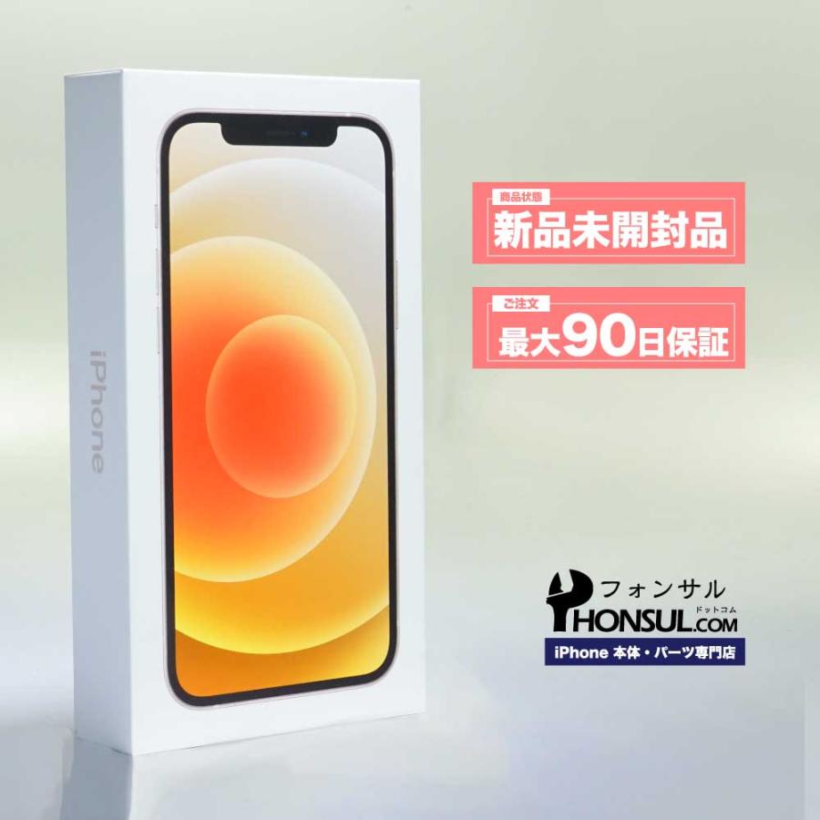 iPhone 12 mini 64GB SIMフリー 新品 未開封品 SSランク 本体 スマホ  