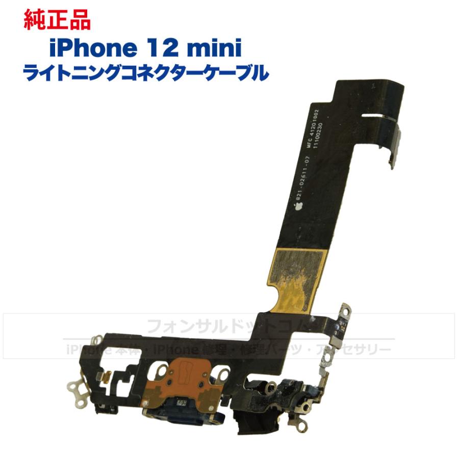 iPhone 12 mini 純正 ライトニングコネクタケーブル 修理 部品 パーツ ドックコネクター ブラック ホワイト レッド パープル グリーン ブルー｜phonsul-com｜02