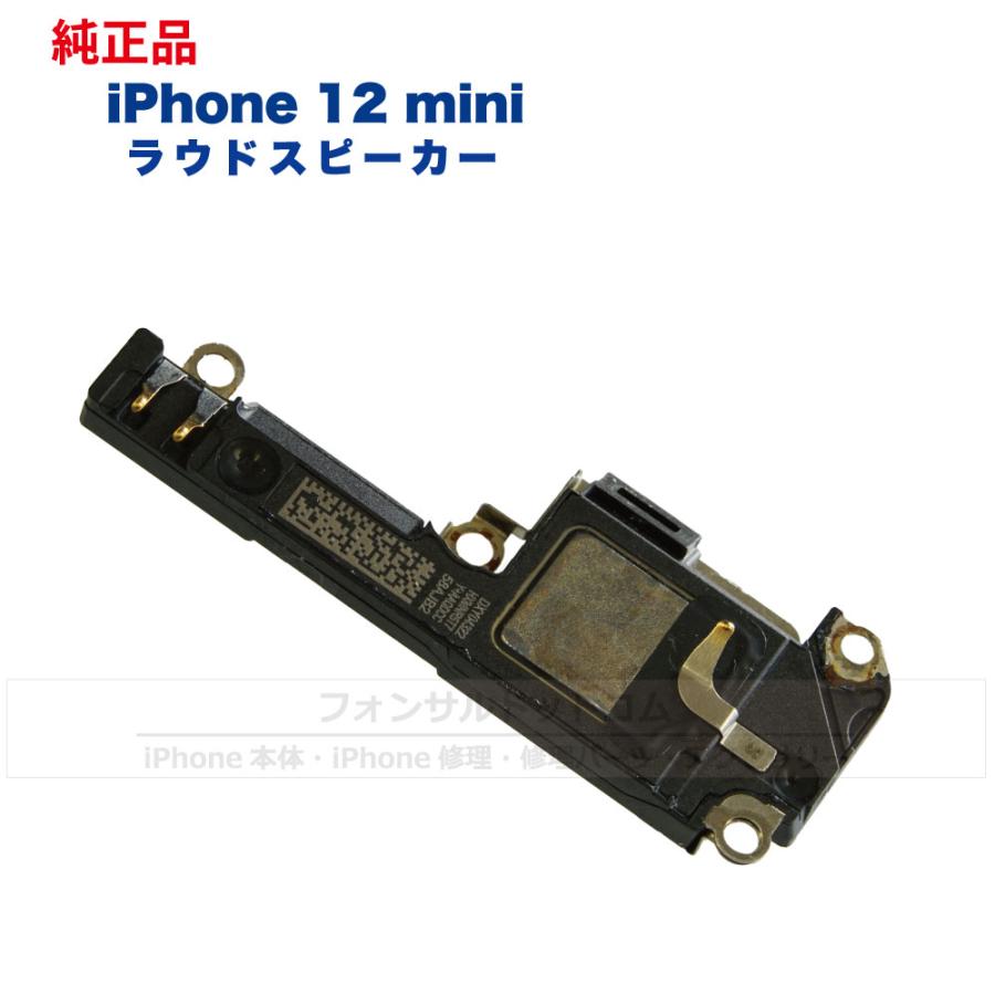 iPhone 12 mini 純正 ラウドスピーカー 修理 部品 パーツ | iPhone 12 mini | 01