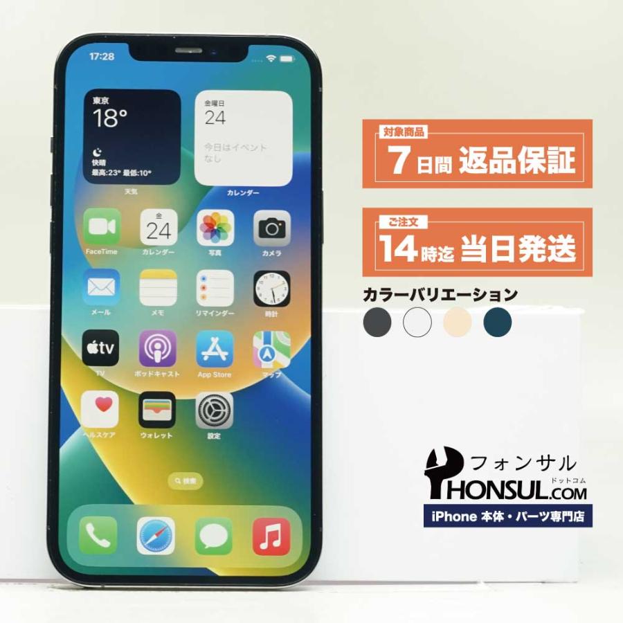 iPhone 12 Pro 512GB SIMフリー Aランク 中古 本体 スマホ
