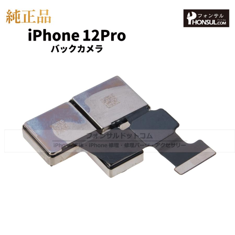 Apple iPhone 12 Pro 512GB 壊れた画面とカメラ iPhone 12 Pro 純正 バックカメラ 修理 部品 パーツ リアカメラ