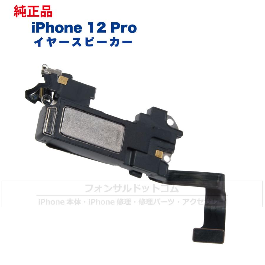 Iphone 12 Pro 純正 イヤースピーカー 修理 部品 パーツ 近接センサー Iphone12pro Parts Es フォンサルドットコム 通販 Yahoo ショッピング