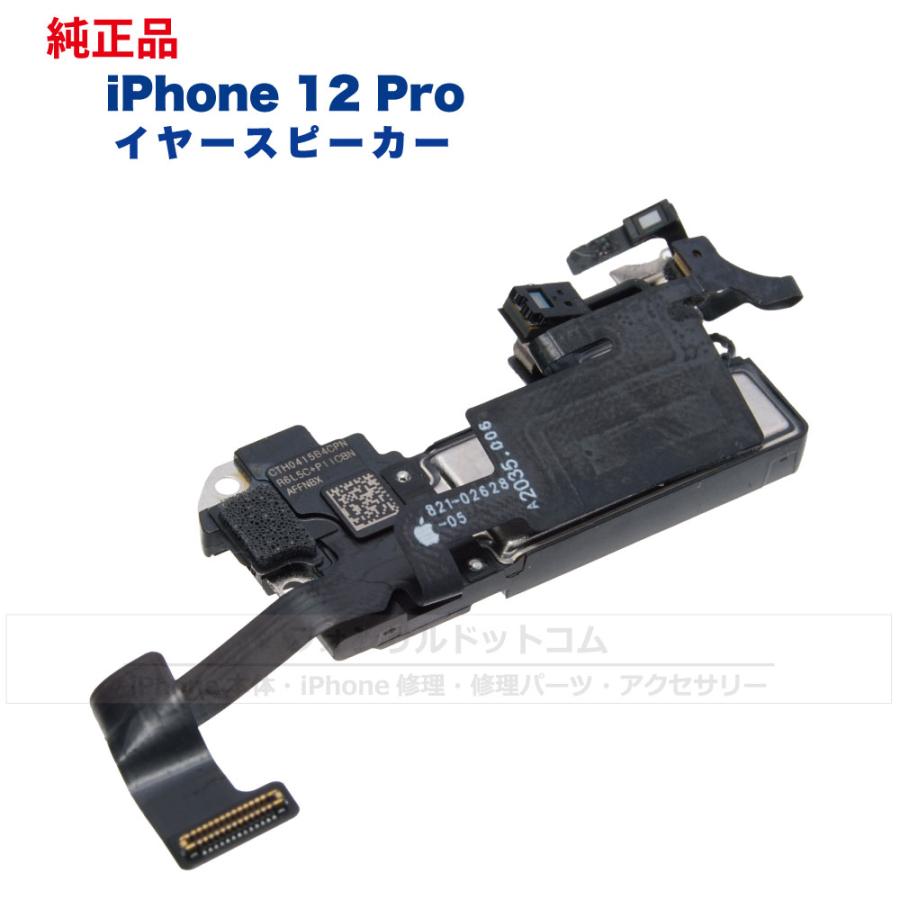 iPhone 12 Pro 純正 イヤースピーカー 修理 部品 パーツ 近接センサー 
