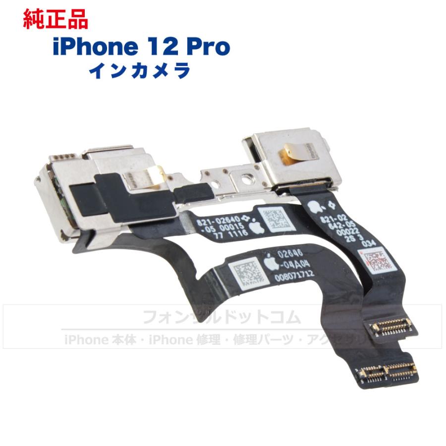 iPhone 12 Pro 純正 インカメラ 修理 部品 パーツ フロントカメラ 