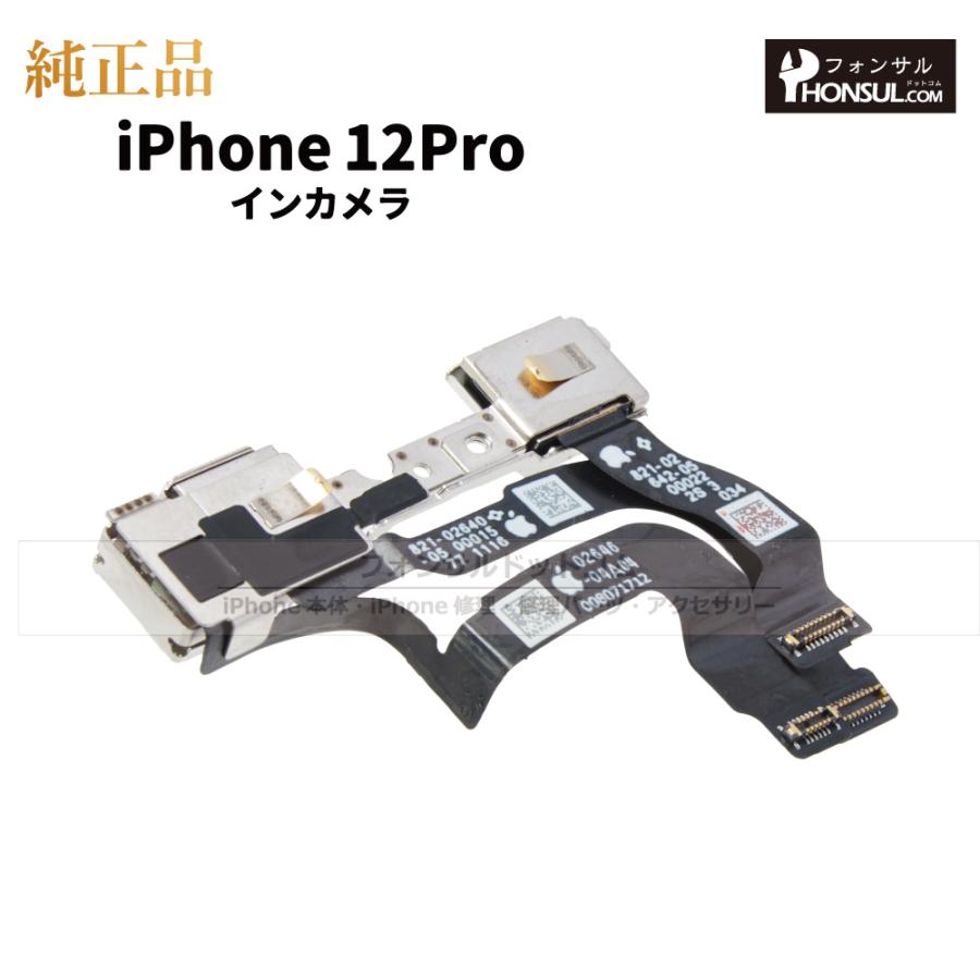 iPhone 12 Pro 純正 インカメラ 修理 部品 パーツ フロント